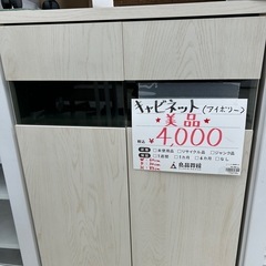 【お持ち帰り大特価】キャビネット