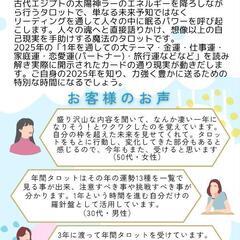 2025年の運勢を占う『年間タロット祭』 - 塩尻市