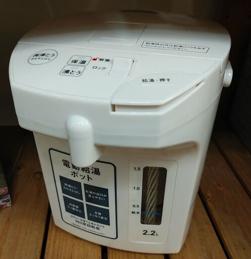 セール！品質保証☆配達有り！2800円(税別）2.2L 電動ポット 電気ポット 2023年製