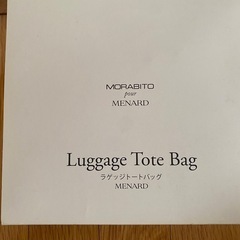 ラゲージトートバッグの画像