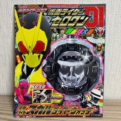 てれびくん 7月号増刊 スーパーてれびくん 仮面ライダー ゼロワ...