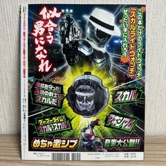 てれびくん 7月号増刊 スーパーてれびくん 仮面ライダー ゼロワン 映画特大号の画像