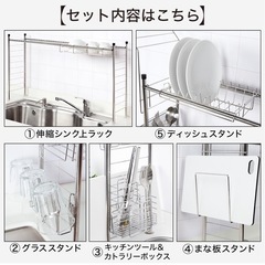 ニトリ　伸縮シンク上ラック　SUS 6点セットの画像