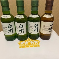サントリー　山崎&白州　4本セット
