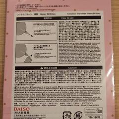 フィルムバルーン　お誕生日　ＤＡＩＳＯの画像