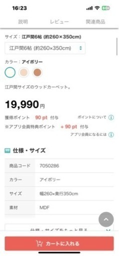 ニトリ　ウッドカーペット