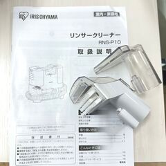 11/11アイリスオーヤマ/IRIS OHYAMA リンサークリーナー RNS-P10-W 2021年製 自動ポンプ式