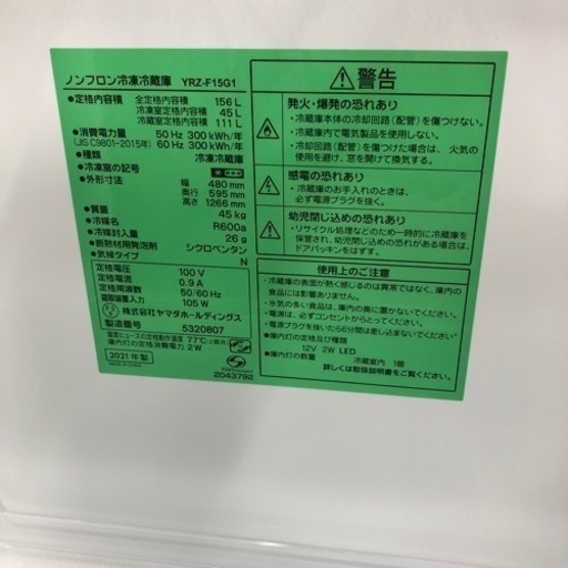 安心の1年保証付！！YAMADA 2ドア冷蔵庫　2021年製　156L【トレファク堺福田店】