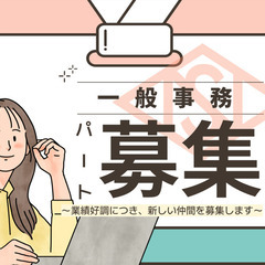 建設会社の事務パートスタッフ　/　15時には帰宅できますよ♪