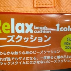 リラックス　ビーズクッション　オレンジの画像