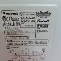 z0003 税込特価! パナソニック電子レンジ 高出力850W 単相100V 中古 整備・清掃済  電気調理器の画像