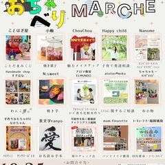 【10/25】11:00〜16:00 お茶べりマルシェ開催