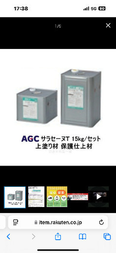 防水材料  サラセーヌT  トップコート