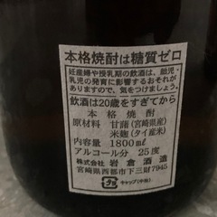 【未開封】岩倉酒造 25度 本格焼酎 月の中 1800ml リサイクルショップ宮崎屋住吉店24.12.22の画像