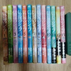 信長のシェフ 1〜13巻