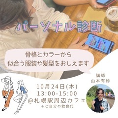 パーソナル診断講座