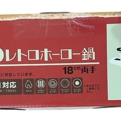 レトロ ホーロー鍋の画像