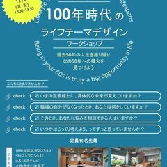 100年時代のライフテーマデザイン