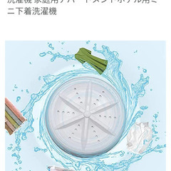 洗濯器新品