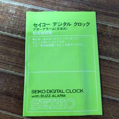 SEIKOパタパタ時計の画像
