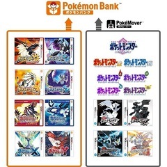 ポケモンバンク、ムーバーが使えるDS系統をください！
