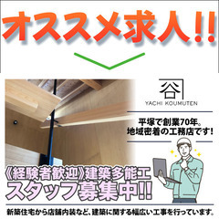 株式会社谷地工務店 建築多能工スタッフ募集中!の画像