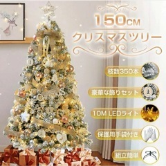 【新品未使用】クリスマスツリー 150CM Christmas ...