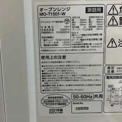 2021年製　アイリスオーヤマ　オーブンレンジ　MO-T1501-Wの画像