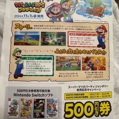 500円割引券