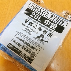 【決まりました】八王子市可燃ゴミ袋【5枚】お譲りいたします。