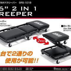 SK11(エスケー11) 2WAYクリーパー クリーパー/ローラ...