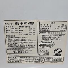 電子レンジ500W50/60Hz共用の画像