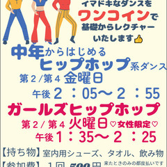 超🪩初心者向け『中年からはじめるヒップホップ』～基礎編～＋㌁の画像