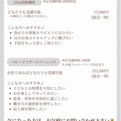 ベビーマッサージ講師