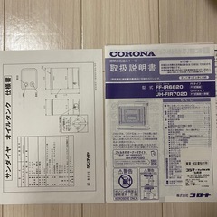 （お値下げ‼️）FF式輻射ストーブ　オイルタンク　セットの画像