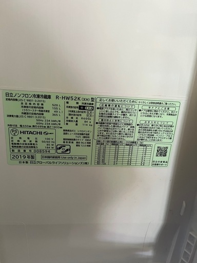 商談中 【日立】
R-HW52K（XH） ノンフロン冷凍冷蔵庫