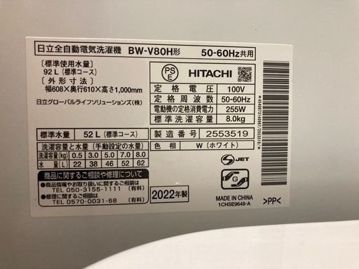 縦型洗濯機 ビートウォッシュBW-V80H 8kg 【2022年製】 