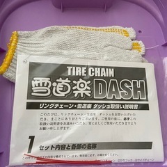 雪道楽DASHの画像