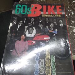 60s′BIKE 　バイク雑誌です。