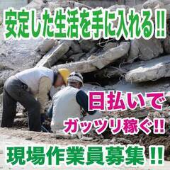 【サクッと稼ごう】神奈川県で現場仕事多数有り！現場作業員募集【未...