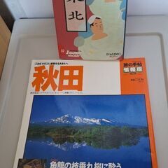 18.本✨懐かしい旅✨　東北温泉宿ガイド　秋田旅の手帳