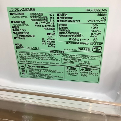 IRIS OHYAMA 2ドア冷蔵庫　2024年製 87Lのご紹介‼︎