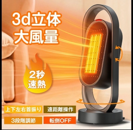 【新品・未使用】セラミックヒーター ヒーター 上下+左右自動首振り＆立体送風 電気ファンヒーター 省エネ ファンヒーター リモコン付き 8時間タイマー 1200W 大風量即暖 暖房器具 3段階切替 電気ヒーター モード記憶機能 過熱保護 転倒自動OFF 日本語取扱説明書付