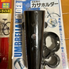 自転車用傘ホルダーとライト