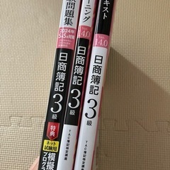 無料！日商簿記3級教材資料の画像