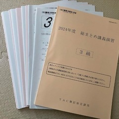 無料！日商簿記3級教材資料の画像
