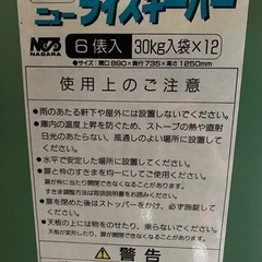 玄米保管庫
