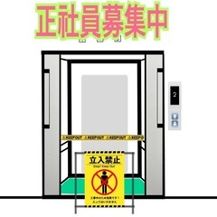 未経験歓迎　収入安定増加させたい人必見👀　👷‍♂️ELVリニューアル工事🦺　〜各種手当あり 　学歴不問の画像
