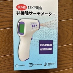 非接触　サーモメーター　