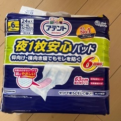 アテント　夜1枚安心パッド⑤代理出品